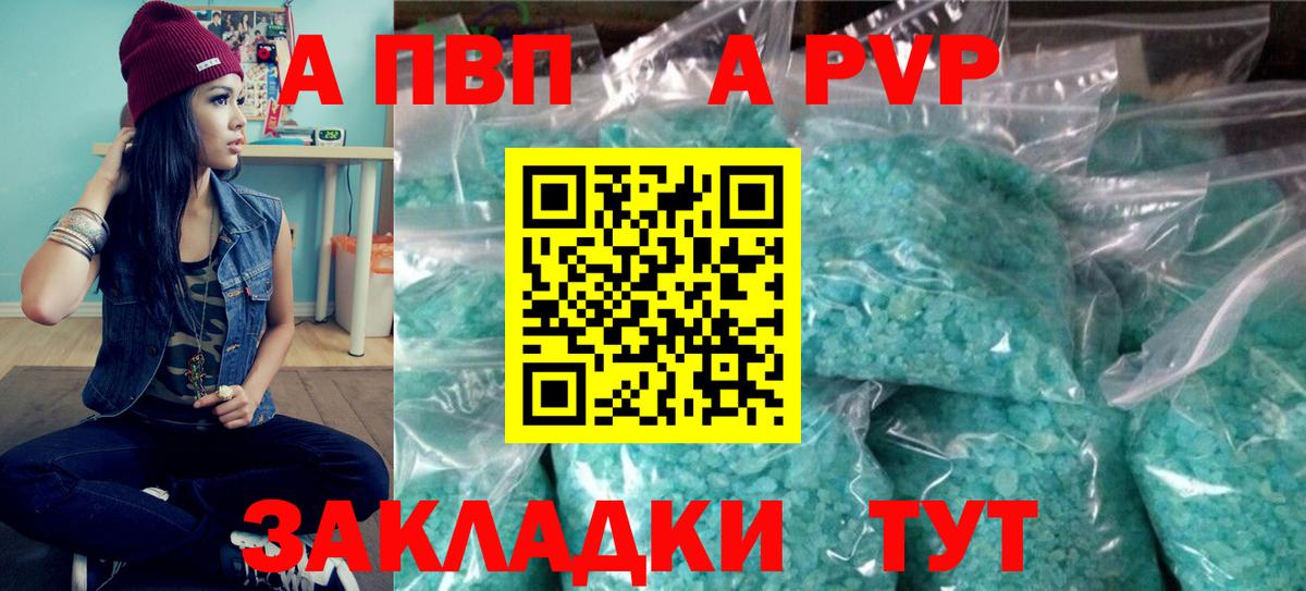 Усть-Илимск  A-PVP Crystall  APVP  Вход с VPN  A PVP Соль 