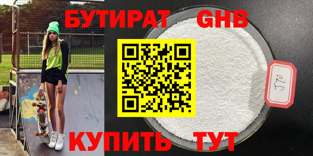 БУТИРАТ 99% Усть-Илимск