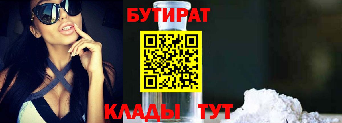 Бутират бутик  Вход с VPN  Бутират  Усть-Илимск 