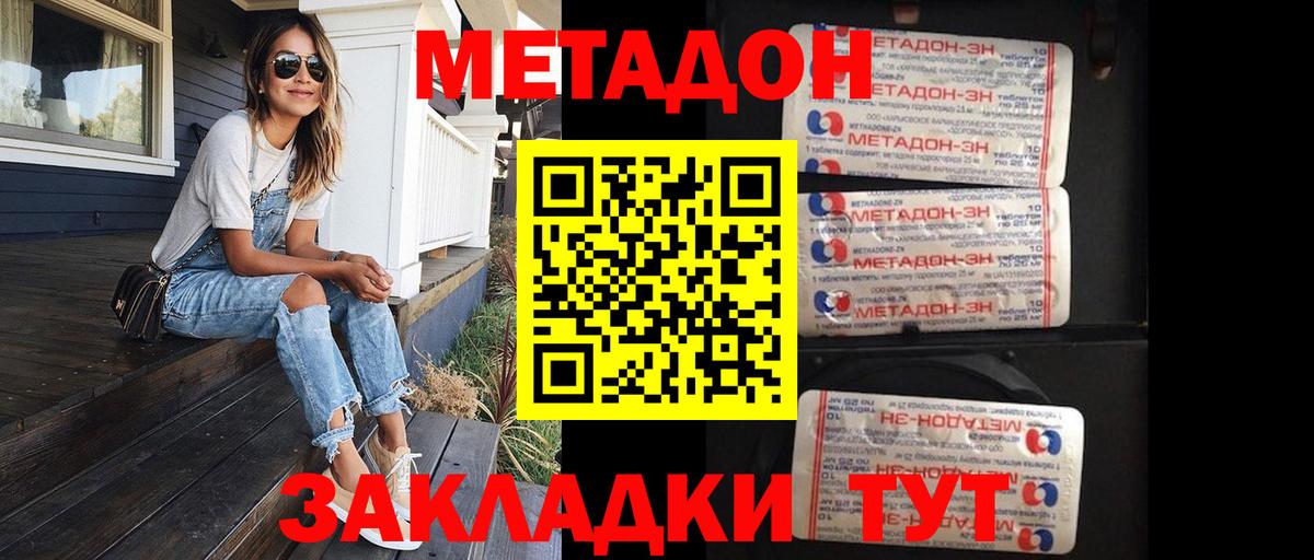 Метадон VHQ  Вход с VPN  Усть-Илимск  Метадон methadone 